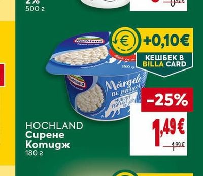 HOCHLAND Сирене Котидж