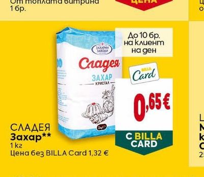 СЛАДЕЯ Захар