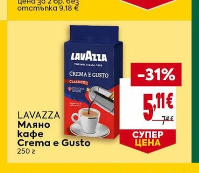 LAVAZZA Мляно кафе Crema e Gusto