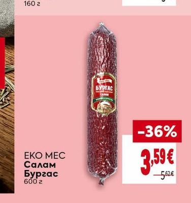 ЕКО МЕС Салам Бургас