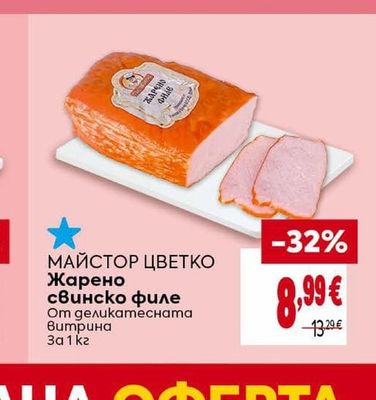 ЛФС Пържено кюфте