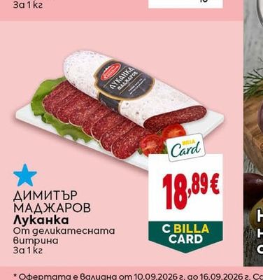 ОРЕХИТЕ Шпек или Бургас