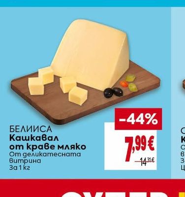 BILLA Грана Падано отлежало 15 месеца