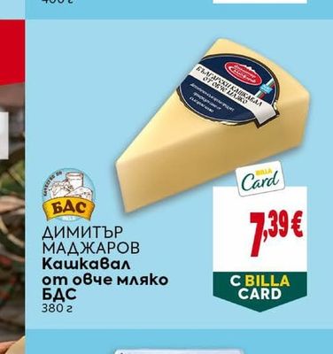 САЯНА Краве сирене