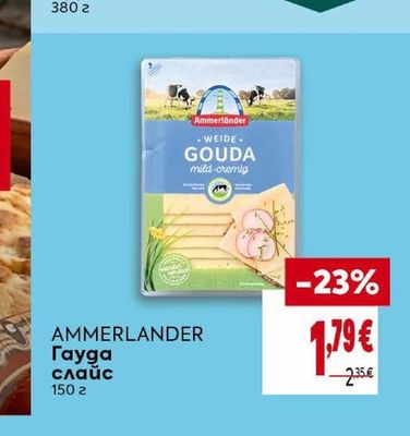 AMMERLANDER Гауда слайс