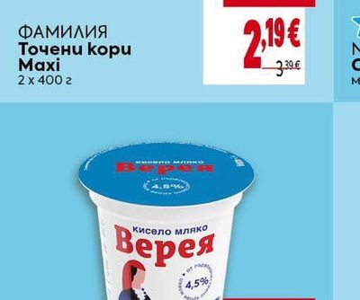 ФАМИЛИЯ Точени кори Maxi