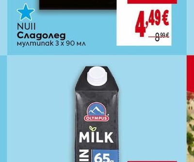 NUII Сладолед мултипак
