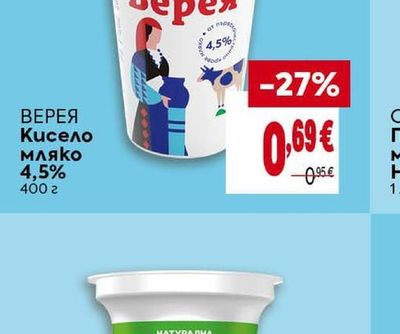 ВЕРЕЯ Кисело мляко 4,5%