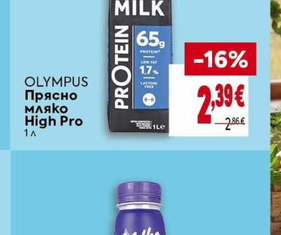 OLYMPUS Прясно мляко High Pro