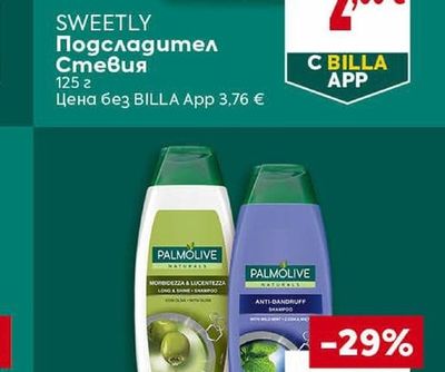 SWEETLY Подсладител Стевия