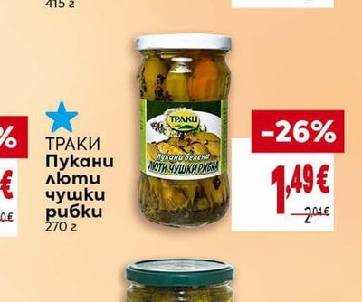 ТРАКИ Пукани люти чушки рибка