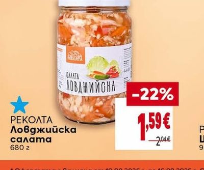 РЕКОЛТА Ловджийска салата