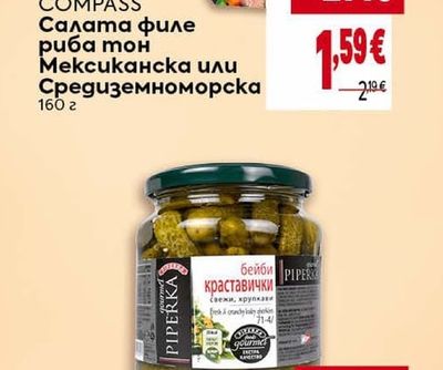 COMPASS Салата филе риба тон Мексиканска или Средиземноморска