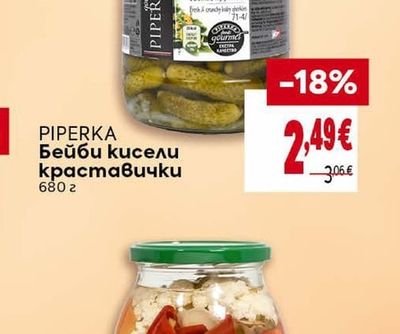 PIPERKA Бейби кисели краставички