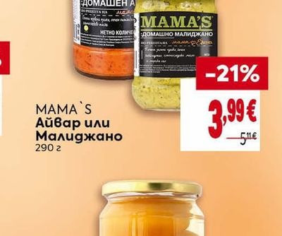 MAMA'S Айвар или Малиджано