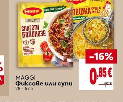 MAGGI Фиксове или супи