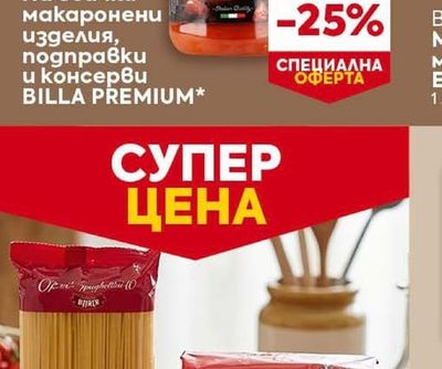 BILLA PREMIUM макаронени изделия, подправки и консерви