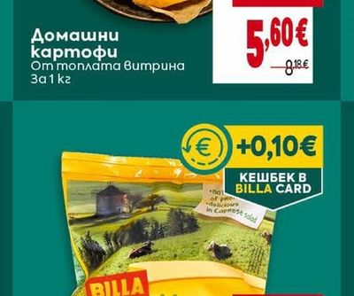 Домашни картофи