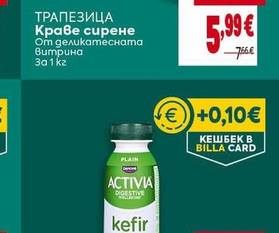 ТРАПЕЗИЦА Краве сирене