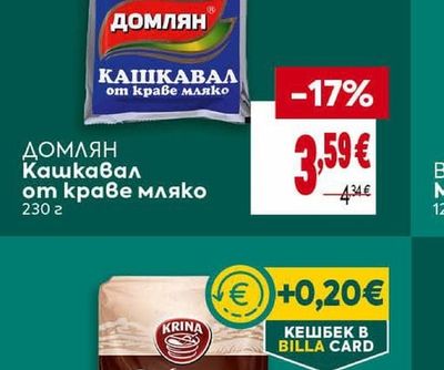 Домлян Кашкавал от краве мляко