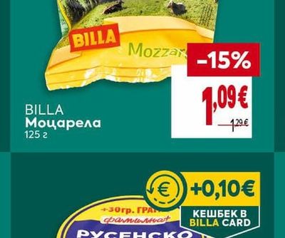 BILLA Моцарела