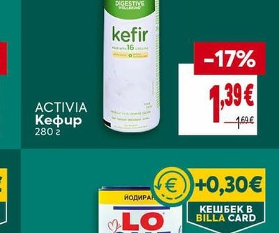 ACTIVIA Кефир