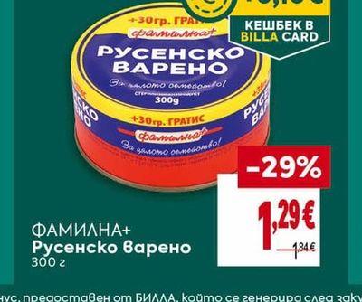 ФАМИЛНА+ Русенско варено