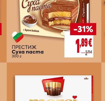 ПРЕСТИЖ Суха паста
