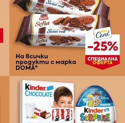 DOMA продукти