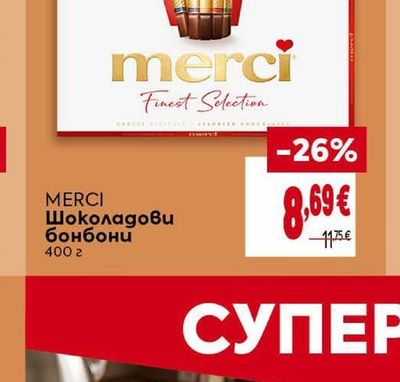 MERCI Шоколадови бонбони