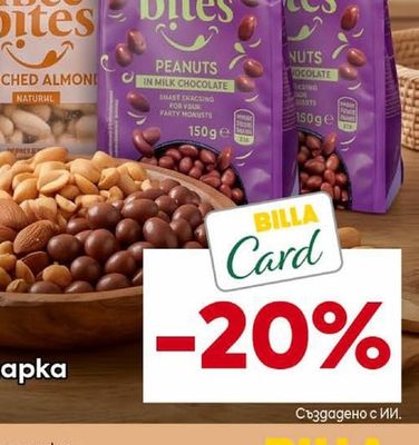 NICE BITES Продукти