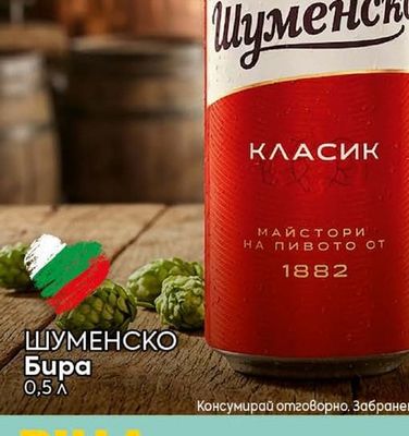 Шуменско Бира