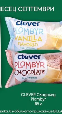 CLEVER Сладолед Plombyr