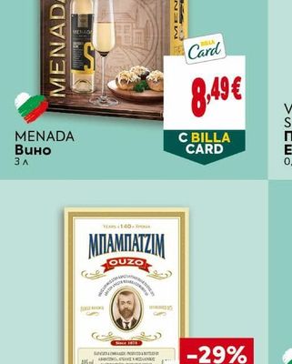 MENADA Вино