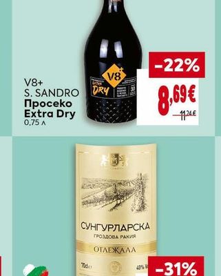 V8+ S. SANDRO Просеко Extra Dry