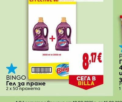 BINGO Гел за пране