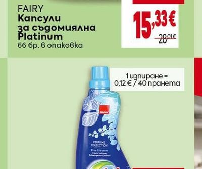 FAIRY Капсули за съдомиялна Platinum