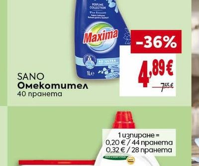 SANO Омекотител