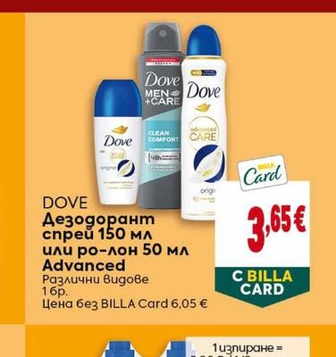 DOVE Дезодорант спрей 150 мл или ро-лон 50 мл Advanced