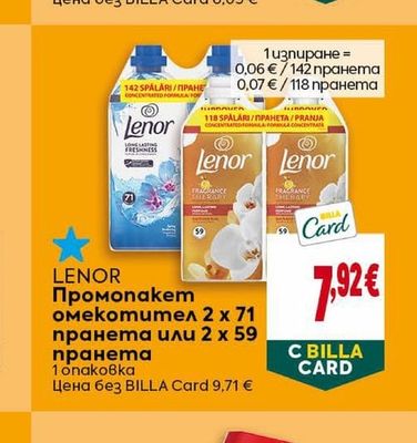 LENOR Промопакет омекотител 2 х 71 пранета или 2 х 59 пранета