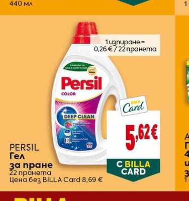 PERSIL Гел за пране