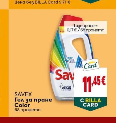 SAVEX Гел за пране Color