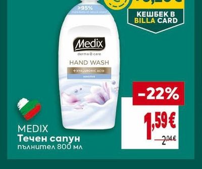 MEDIX Течен сапун пълнител