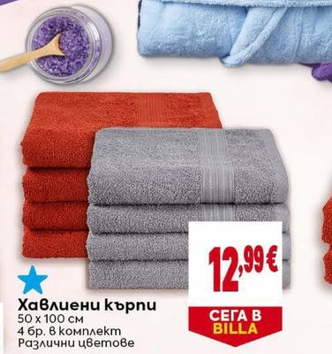 Хавлиени кърпи