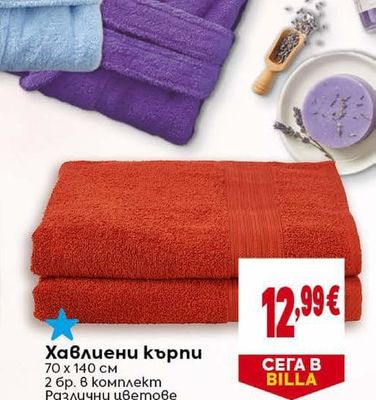 Хавлиени кърпи
