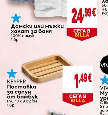 KESPER Поставкa за сапун от бамбук