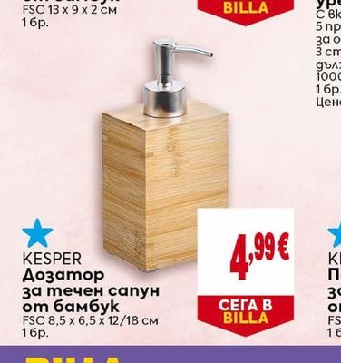 KESPER Дозатор за течен сапун от бамбук