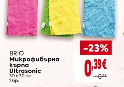 BRIO Микрофибърна кърпа Ultrasonic