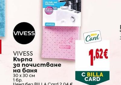 VIVESS Кърпа за почистване на баня