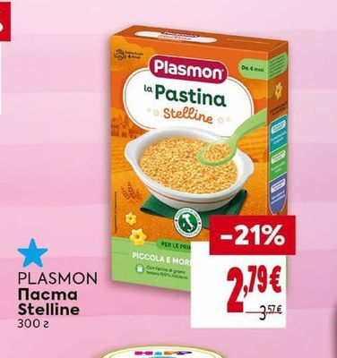 PLASMON Паста Stelline